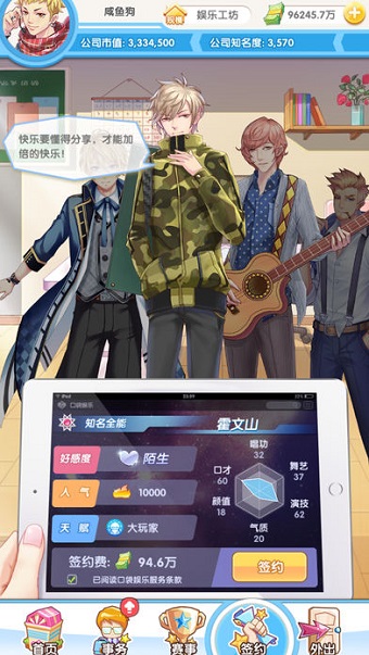 元气偶像季正式修改版 游戏截图